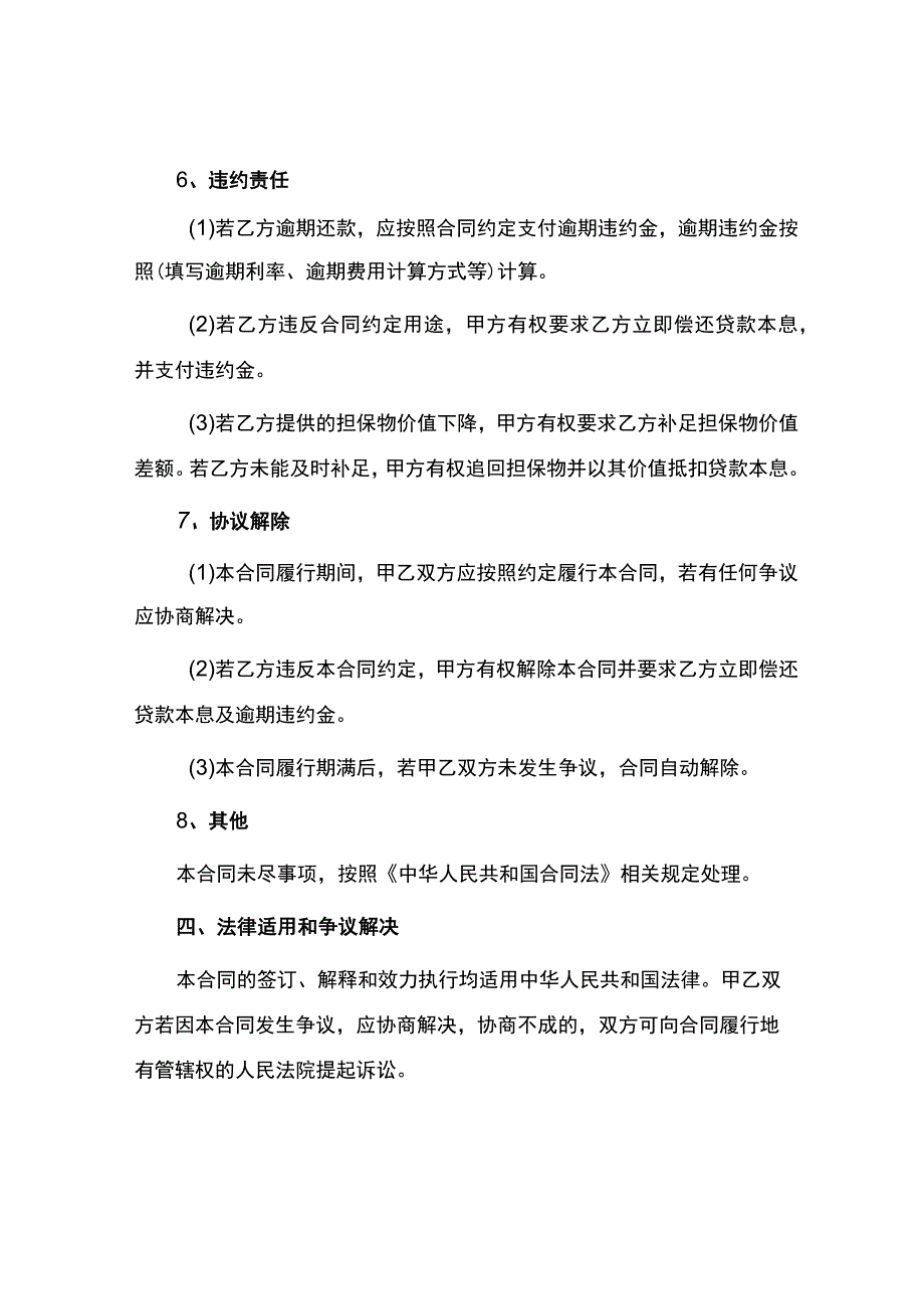 房屋装修贷款合同.docx_第3页