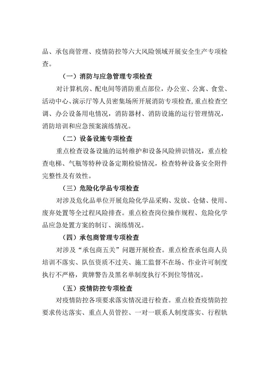 某某公司安全生产大检查实施方案.docx_第3页