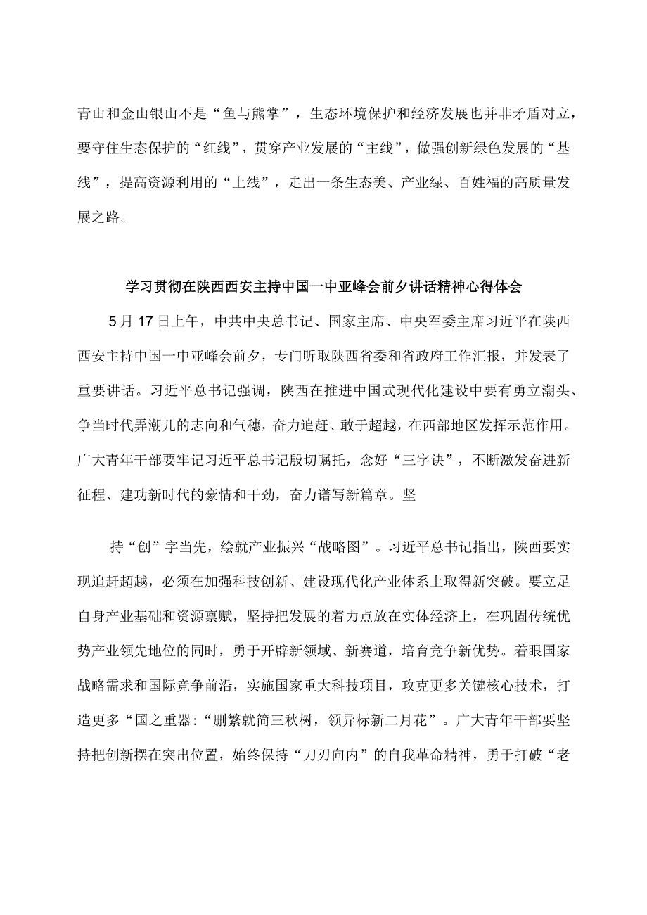 学习贯彻在陕西西安主持中国－中亚峰会前夕讲话精神心得体会3篇.docx_第3页