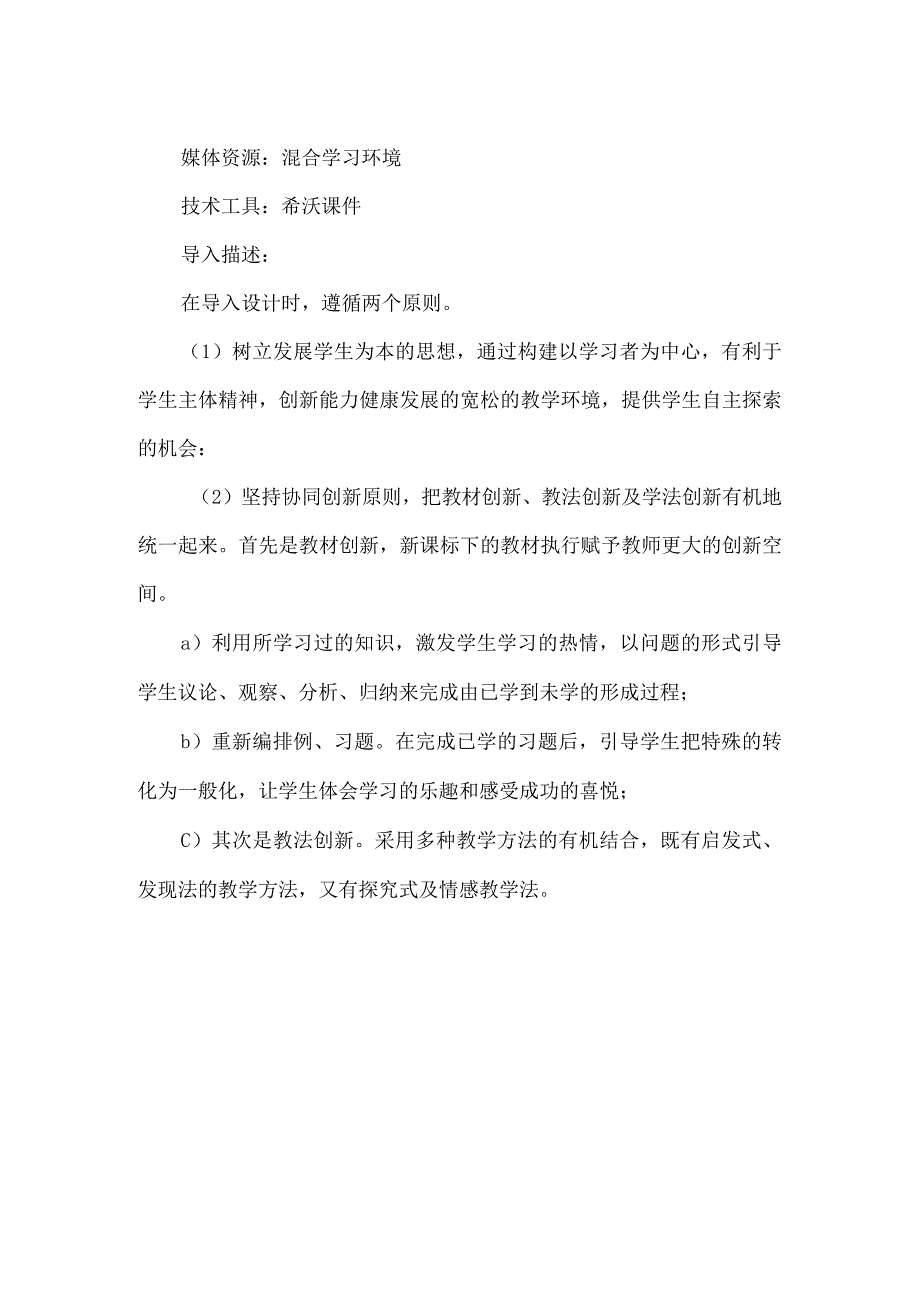 精品A5技术支持的《提公因式法》课堂导入问题描述.docx_第2页