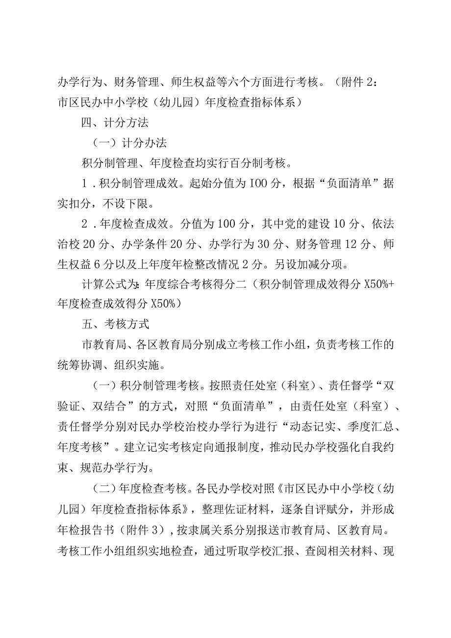 民办学校规范办学园积分制管理和年度检查综合考核办法.docx_第2页