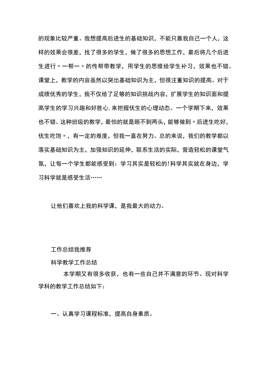 最新文档初中科学教学工作总结.docx_第3页