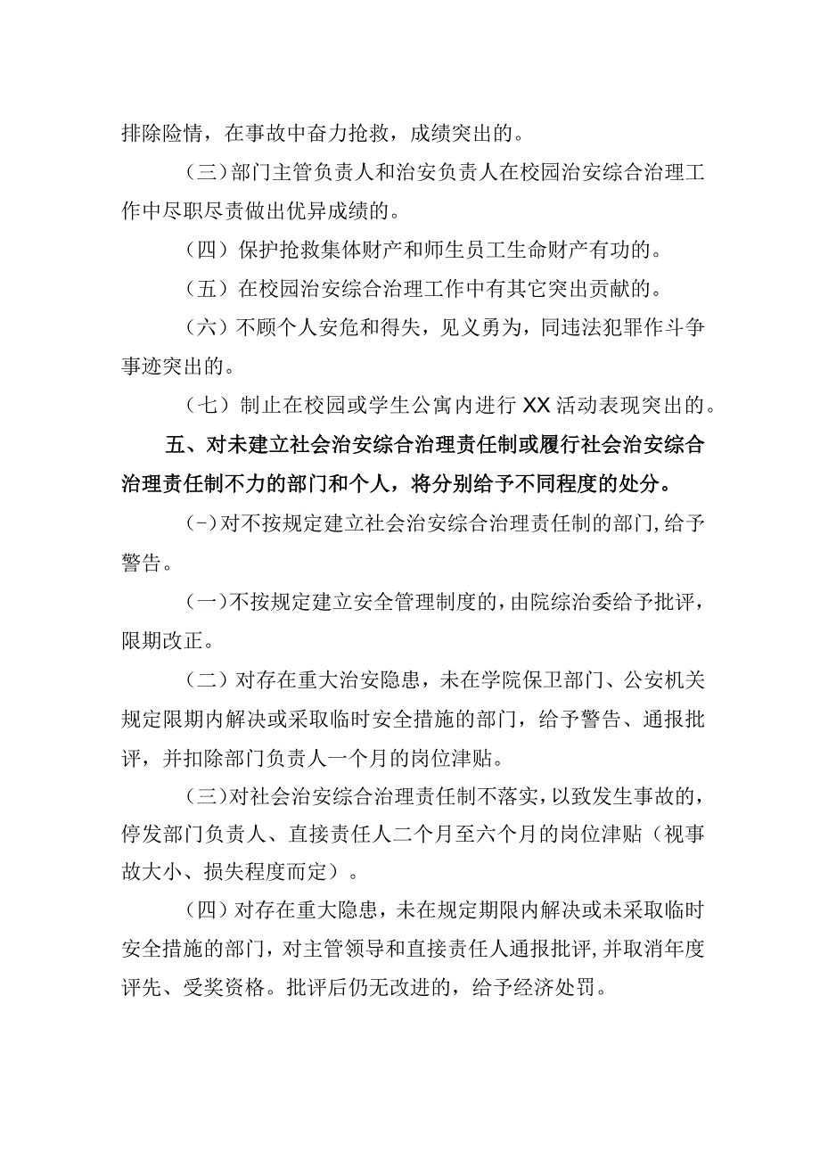 学院安全工作考核奖惩制度.docx_第2页