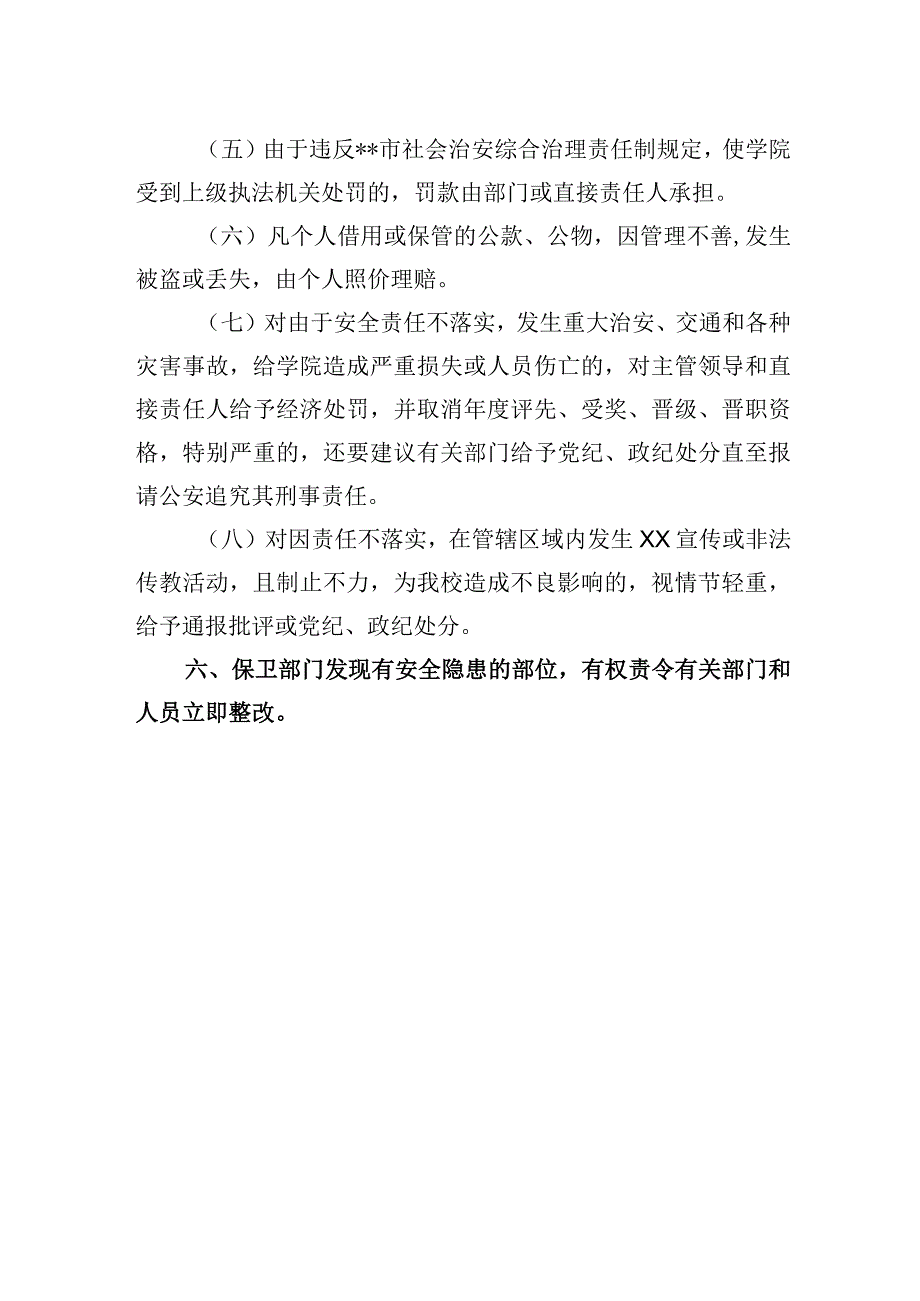 学院安全工作考核奖惩制度.docx_第3页