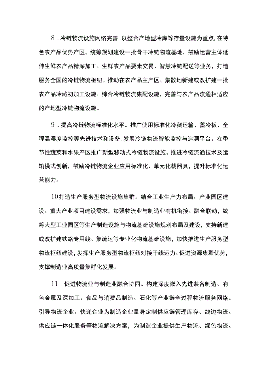 现代物流业发展规划实施情况中期总结评估报告.docx_第3页