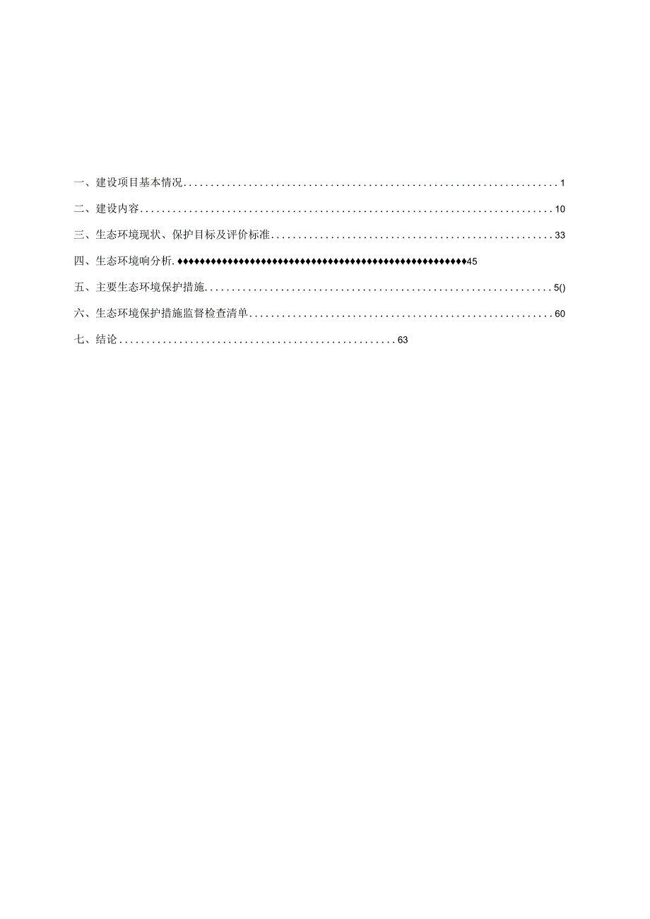 庆云县大胡楼沟综合治理引调水项目环评报告表.docx_第1页