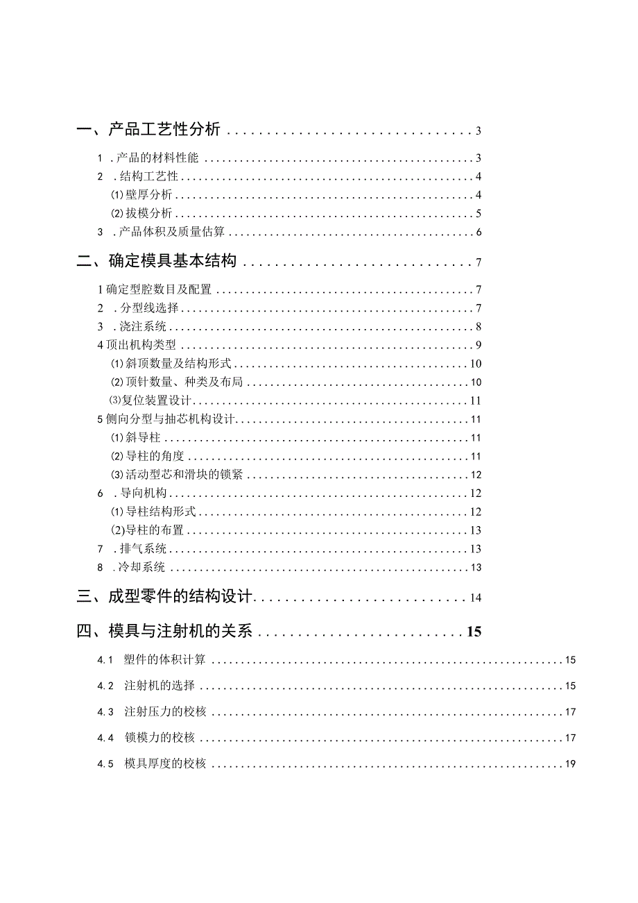 毕业设计论文游戏机壳塑胶模具设计.docx_第1页