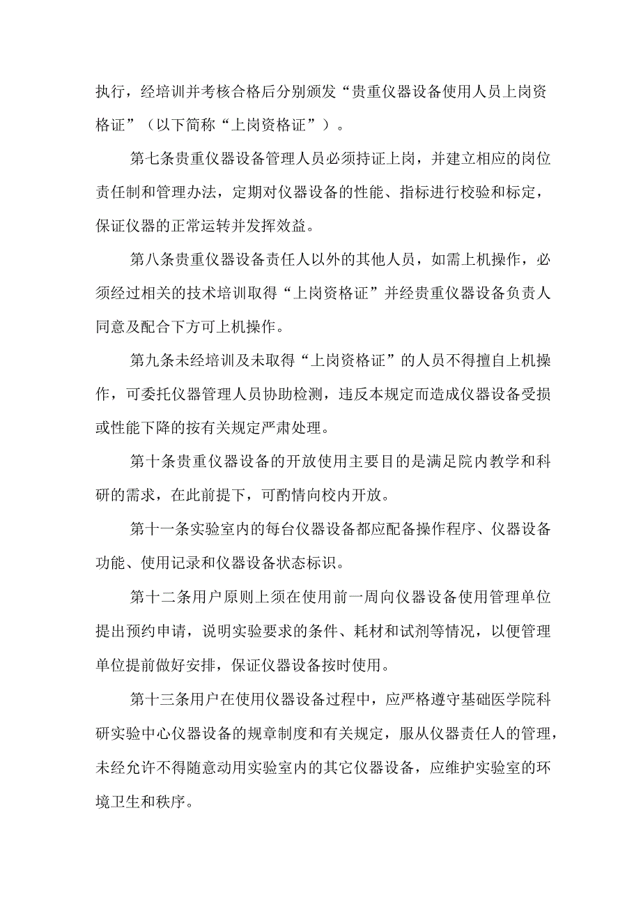 实验室贵重精密仪器设备使用管理条例.docx_第2页