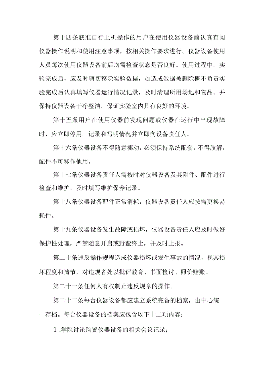 实验室贵重精密仪器设备使用管理条例.docx_第3页