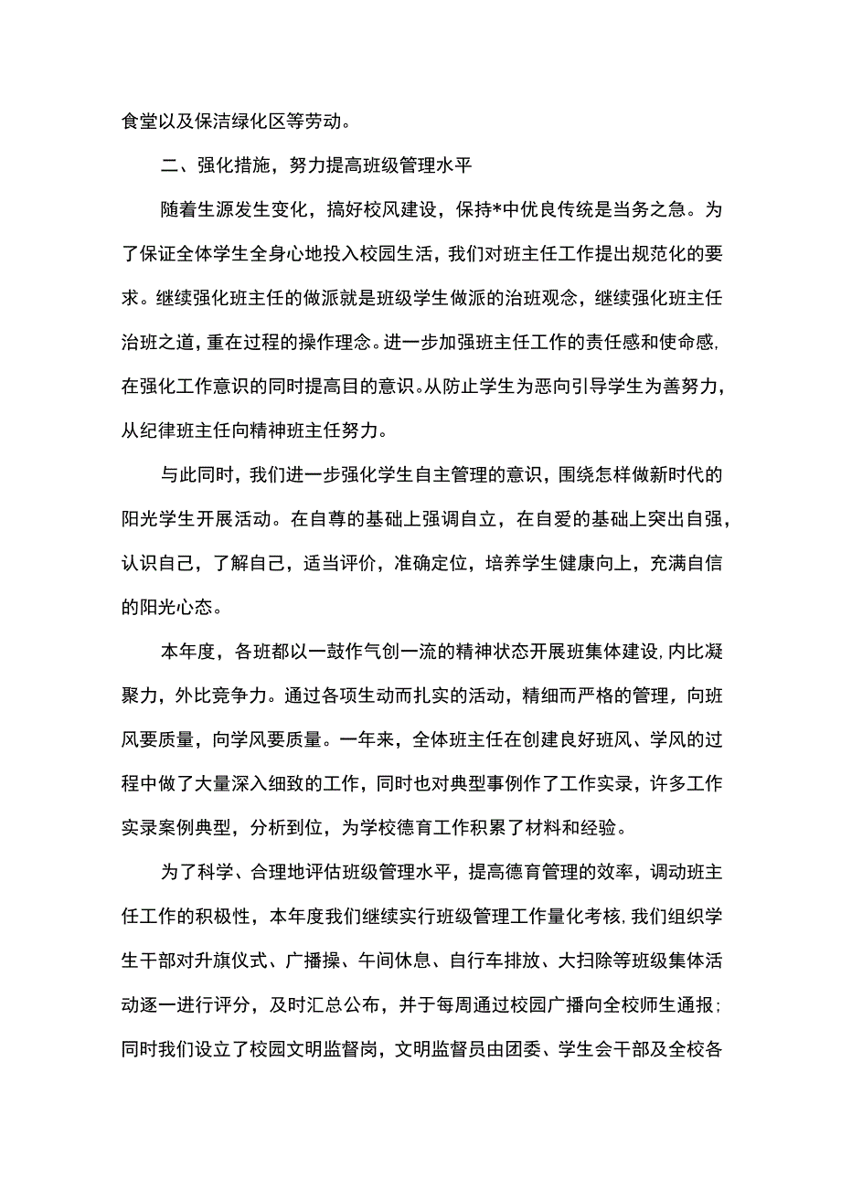 最新文档初中教师德育工作总结.docx_第3页