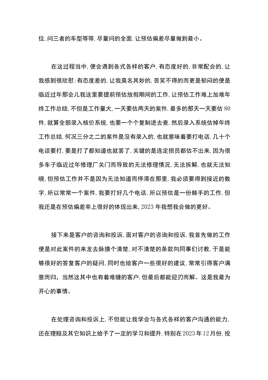 最新文档保险查勘员个人工作总结.docx_第2页