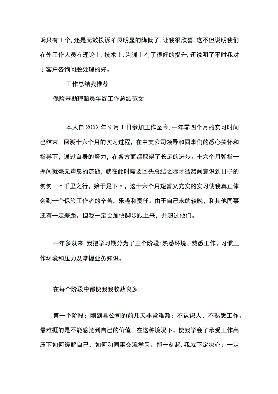 最新文档保险查勘员个人工作总结.docx_第3页