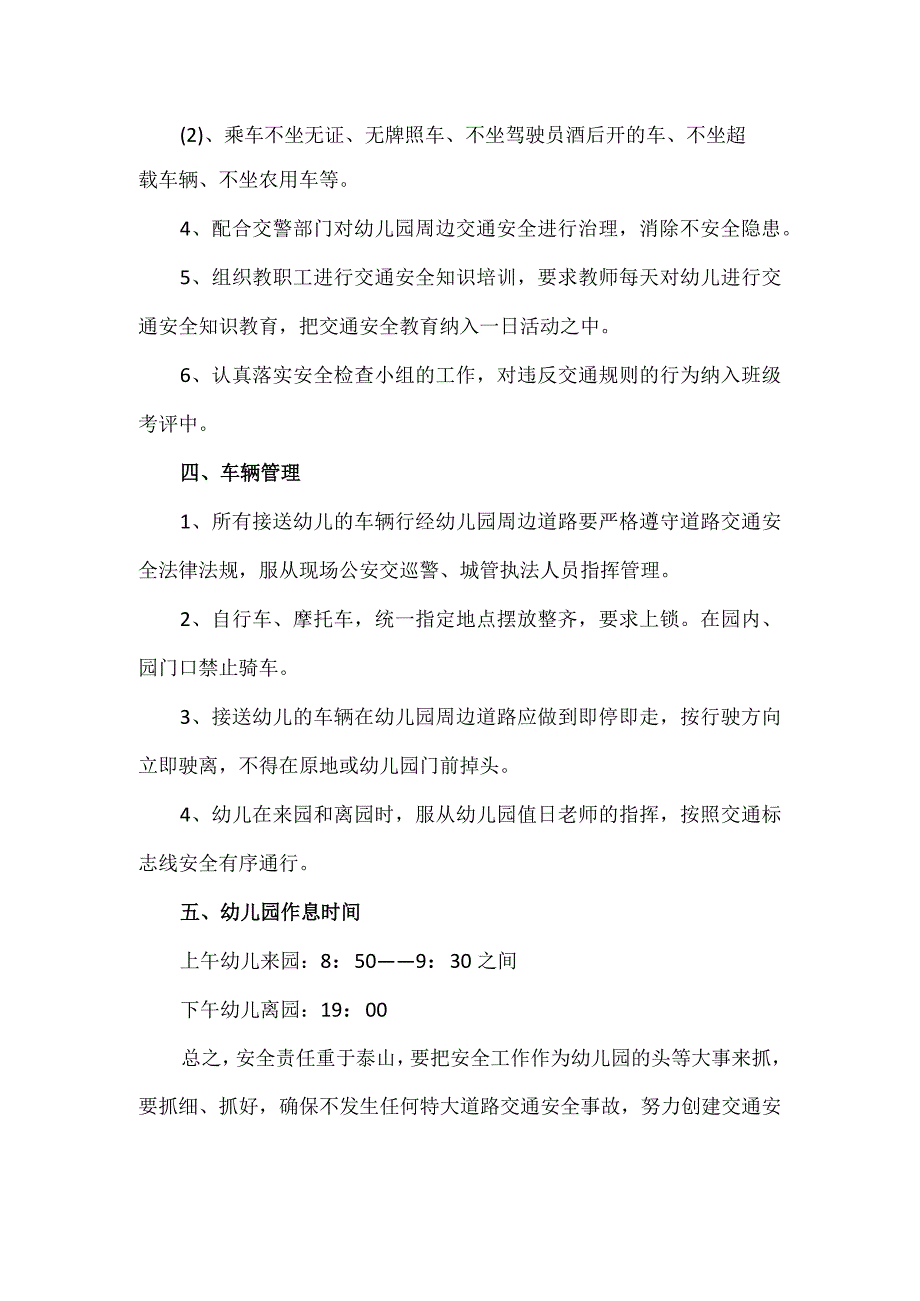 幼儿园交通安全工作计划通用.docx_第2页