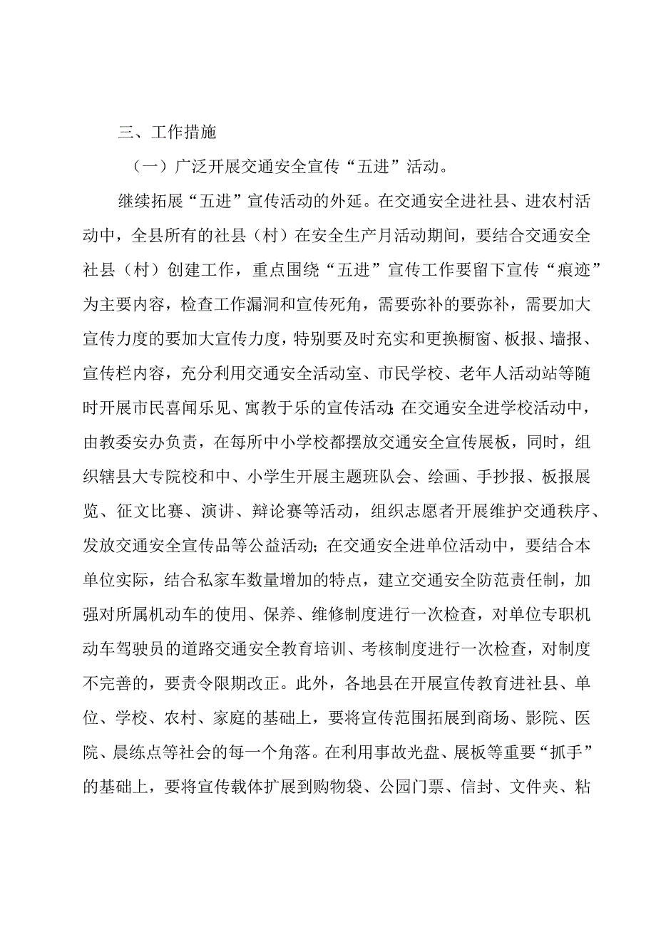 安全生产月工作方案.docx_第2页