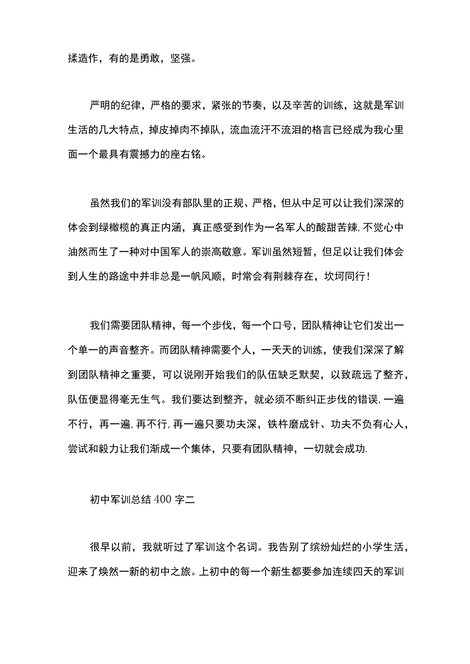 最新文档初中军训总结400字.docx_第2页