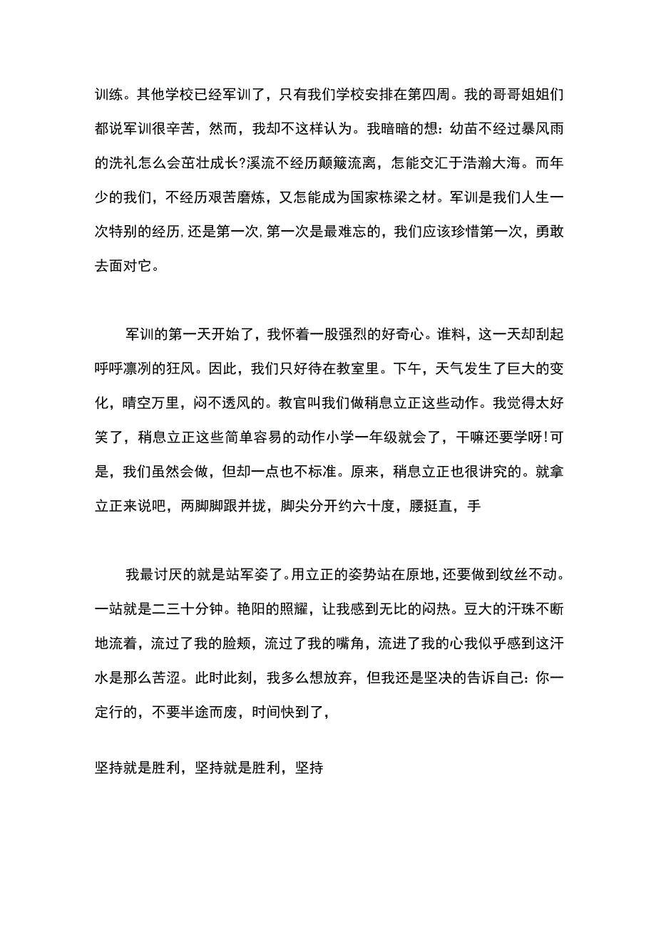 最新文档初中军训总结400字.docx_第3页