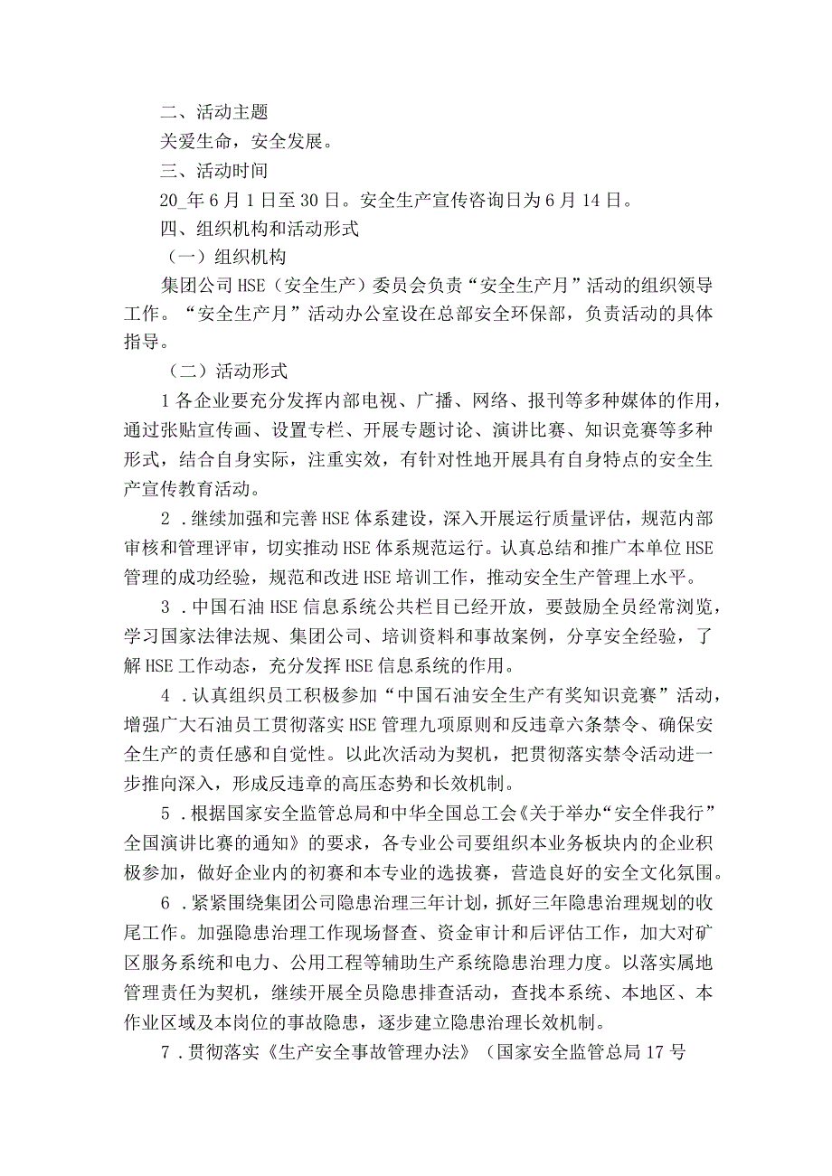 安全生产月活动方案2023年.docx_第2页