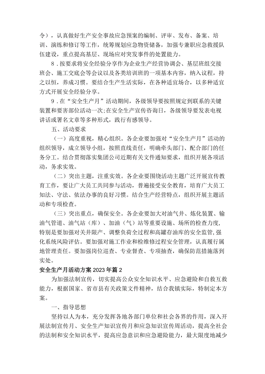 安全生产月活动方案2023年.docx_第3页