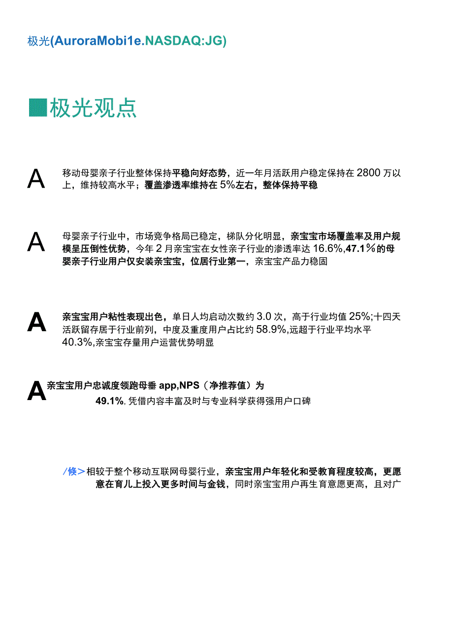 母婴市场报告2023移动互联网母婴亲子行业研究报告极光20235_市场营销策划_母婴营销案.docx_第2页