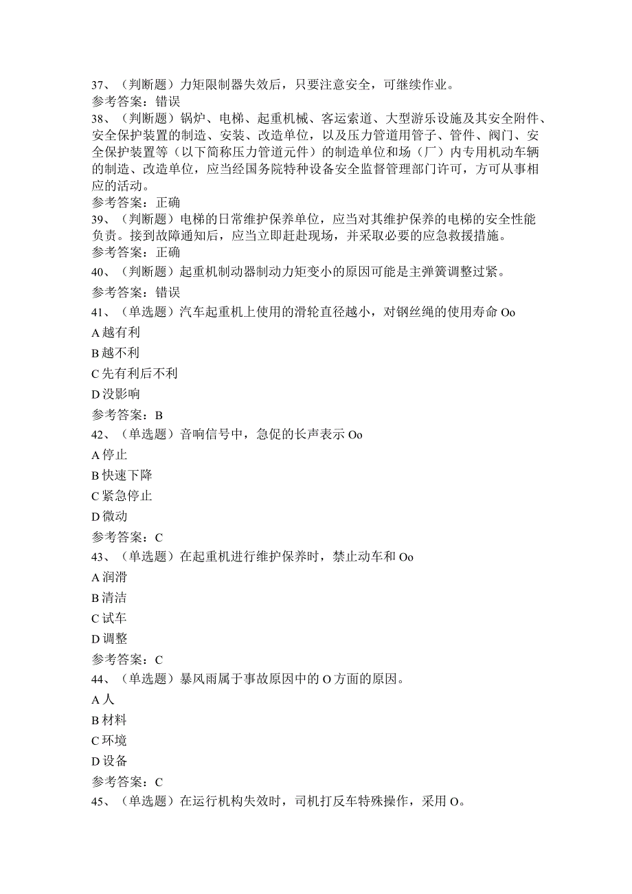 第06份 Q2起重机司机模拟练习卷含解析.docx_第3页