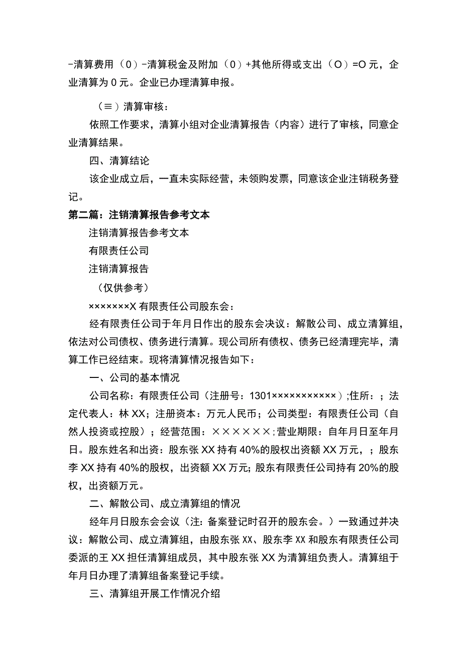 税务注销清算报告.docx_第2页