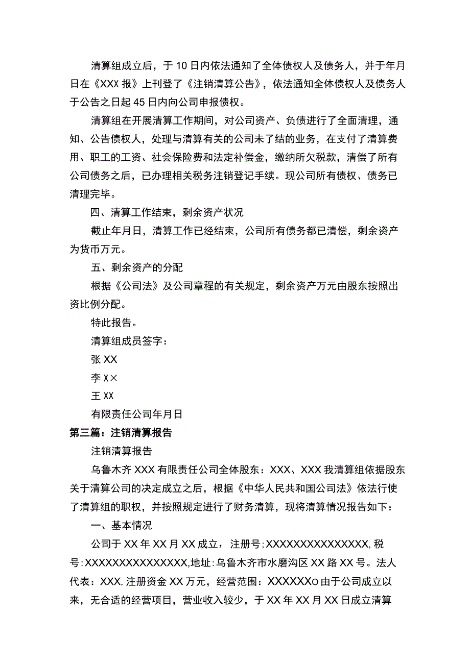 税务注销清算报告.docx_第3页