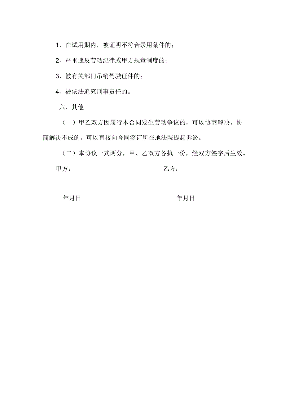 大货车司机聘用合同.docx_第3页