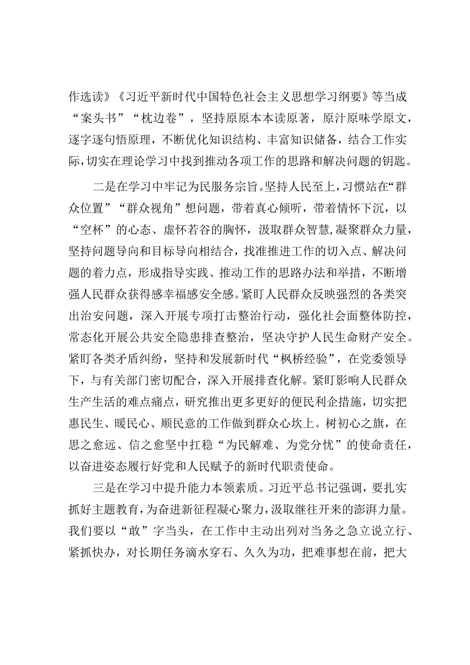 局长在中心组理论学习时的交流发言.docx_第2页