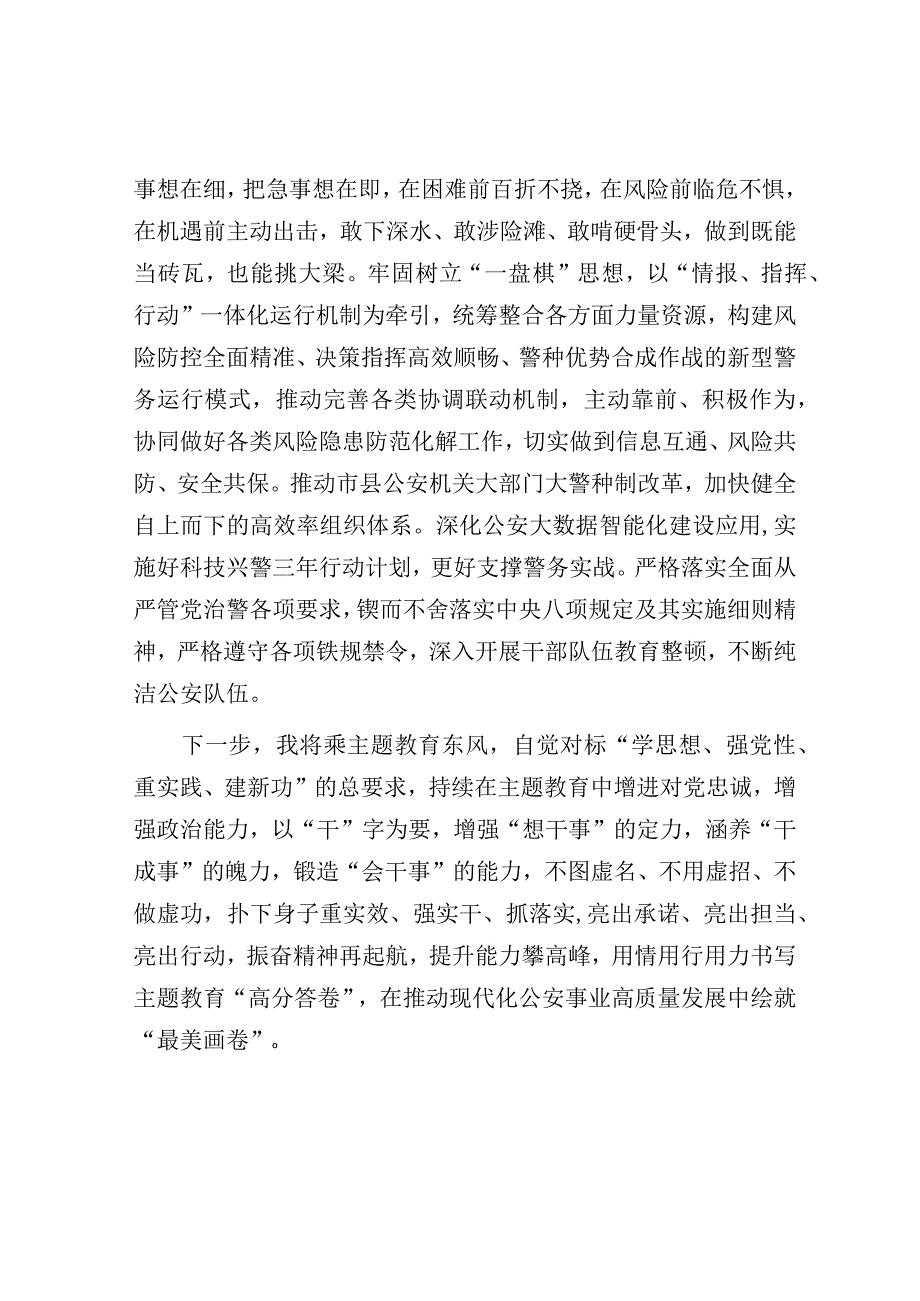 局长在中心组理论学习时的交流发言.docx_第3页