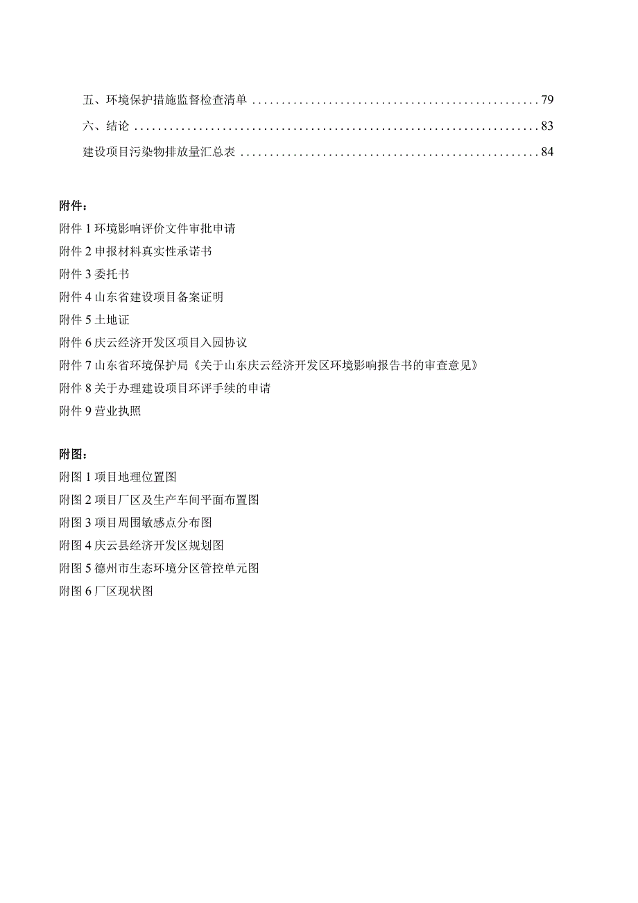 年产50000件室外健身器材项目环评报告表.docx_第2页