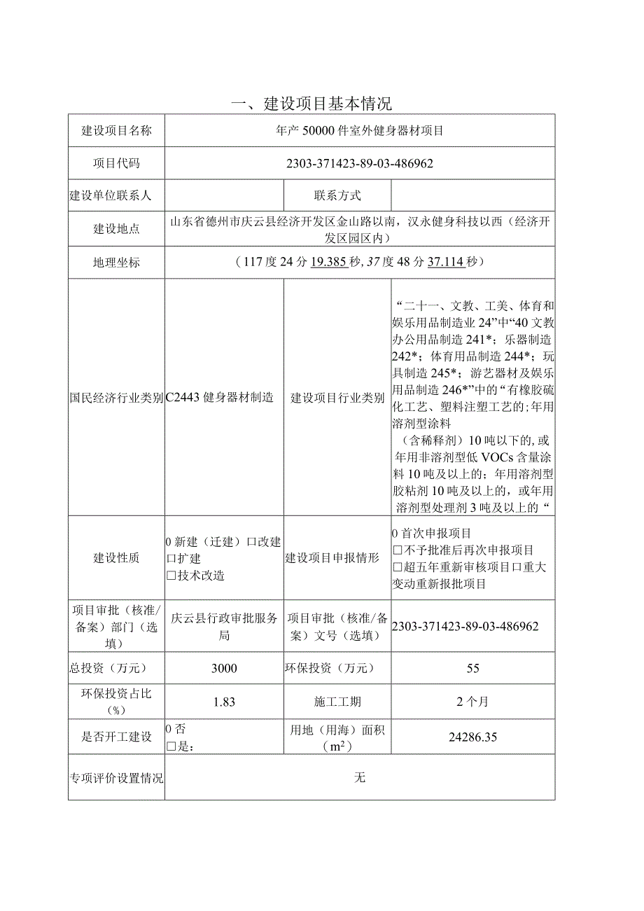 年产50000件室外健身器材项目环评报告表.docx_第3页