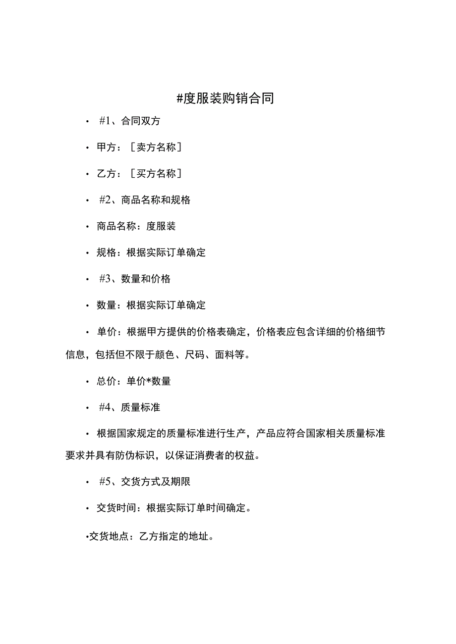 度服装购销合同.docx_第1页