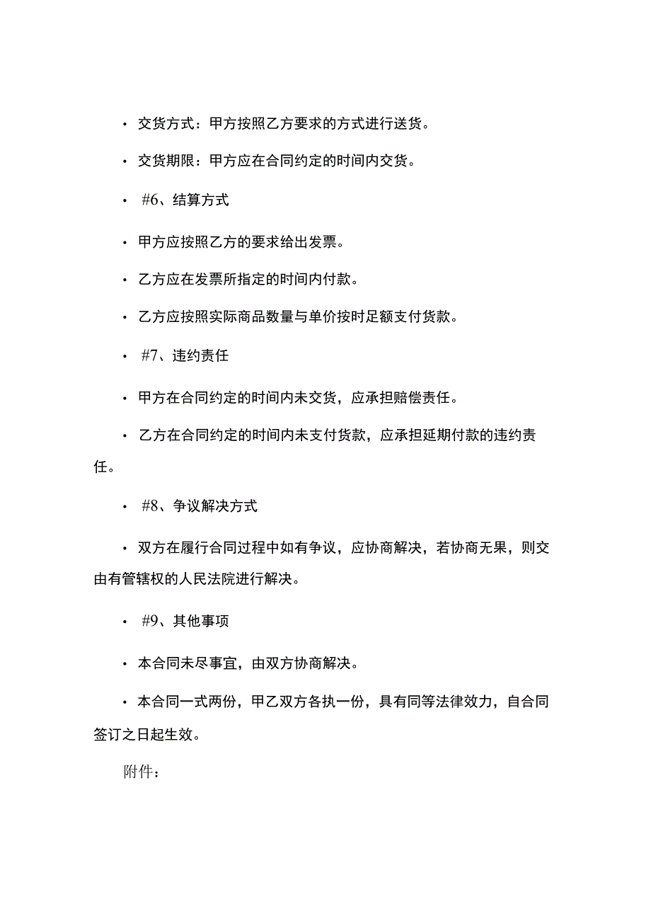 度服装购销合同.docx_第2页