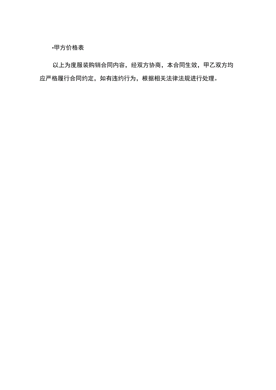 度服装购销合同.docx_第3页