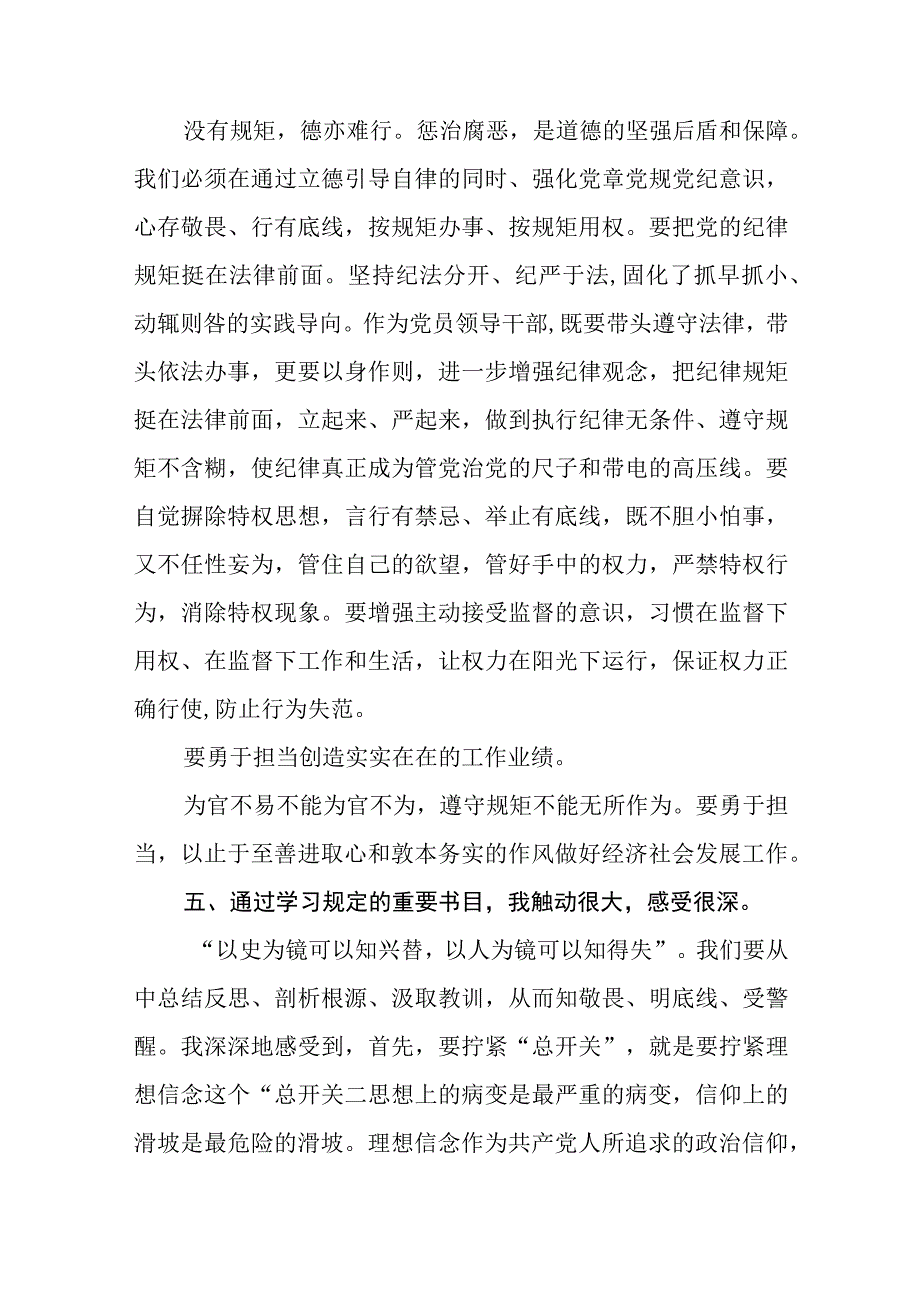 纪检监察干部教育整顿发言材料八篇精选供参考.docx_第2页