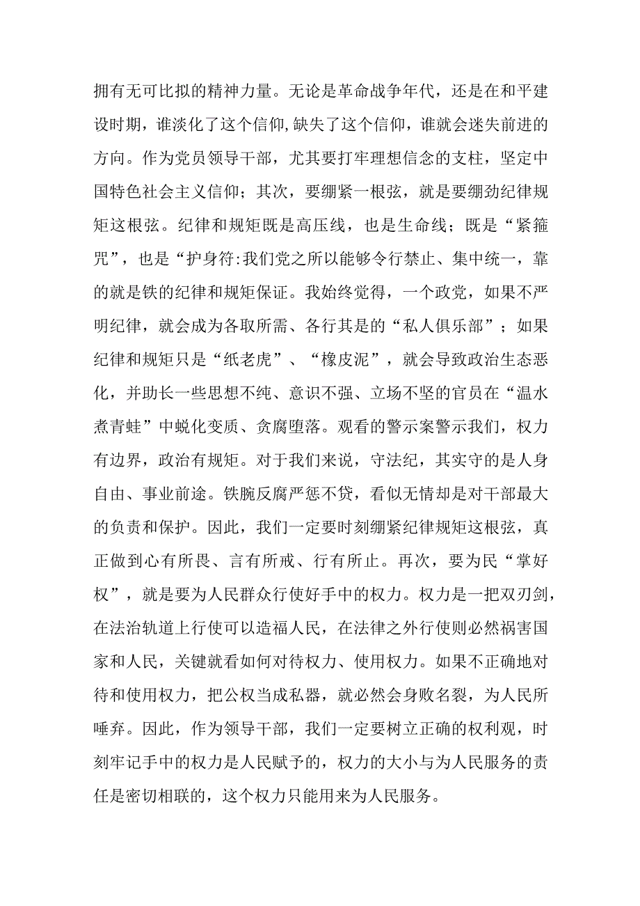 纪检监察干部教育整顿发言材料八篇精选供参考.docx_第3页