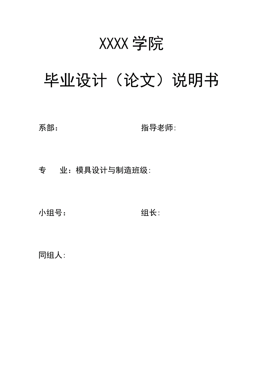 毕业设计论文工字筒零件的冲压工艺及模具设计.docx_第1页