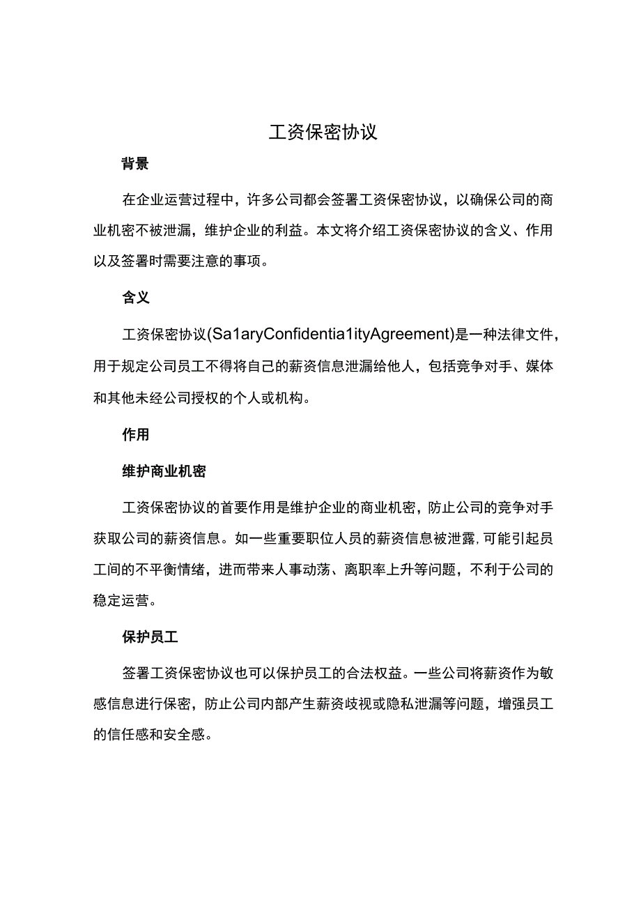 工资保密协议.docx_第1页