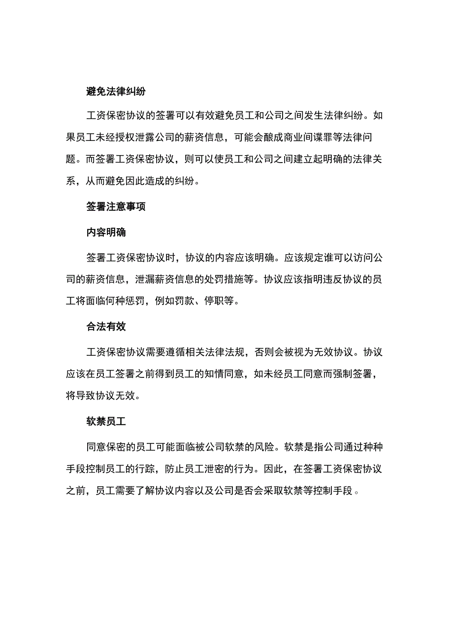 工资保密协议.docx_第2页