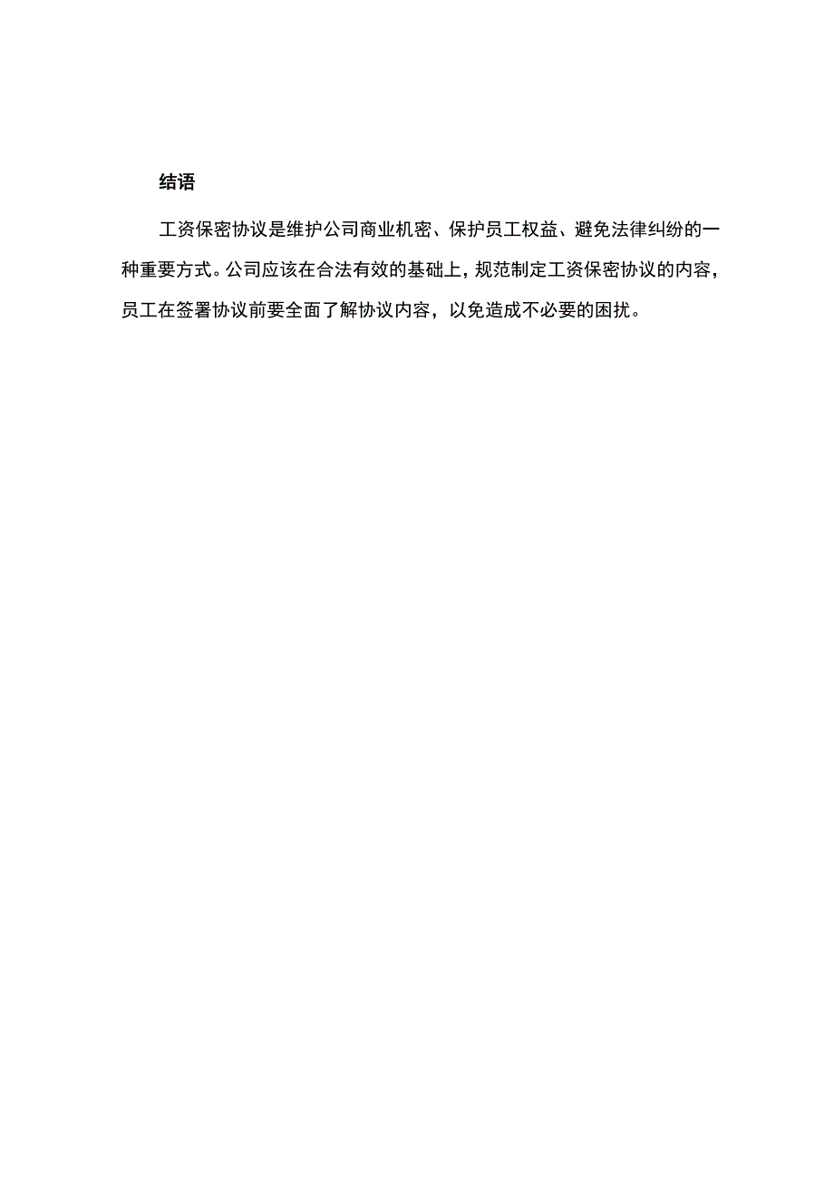 工资保密协议.docx_第3页