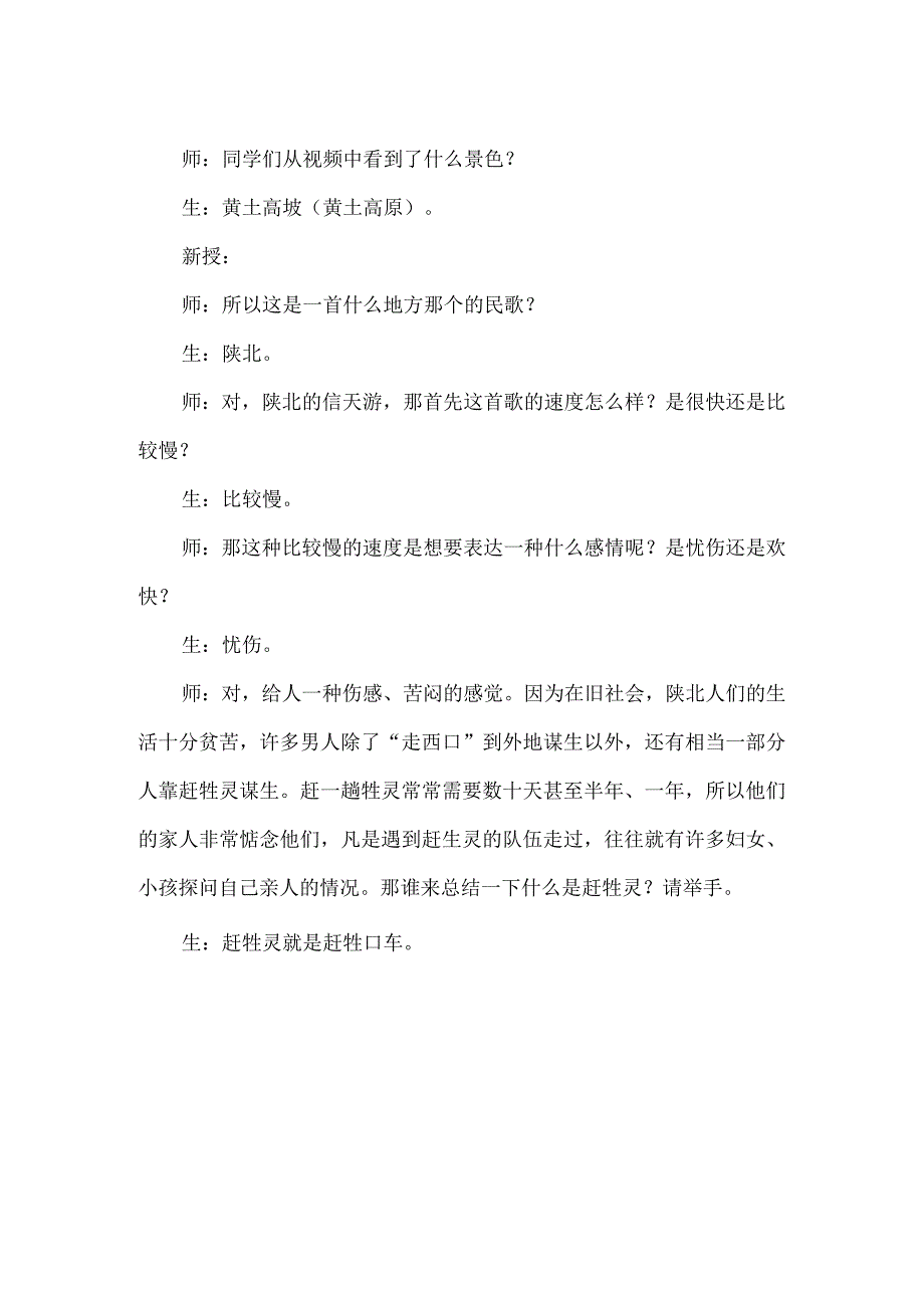 精品A5技术支持的课堂导入《山歌》导入环节的问题及不足.docx_第2页