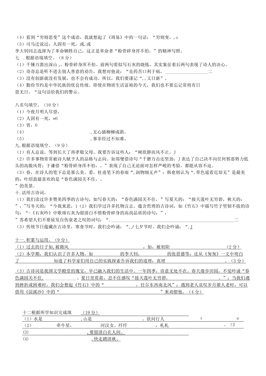 小升初根据语境填写诗句精选.docx_第2页