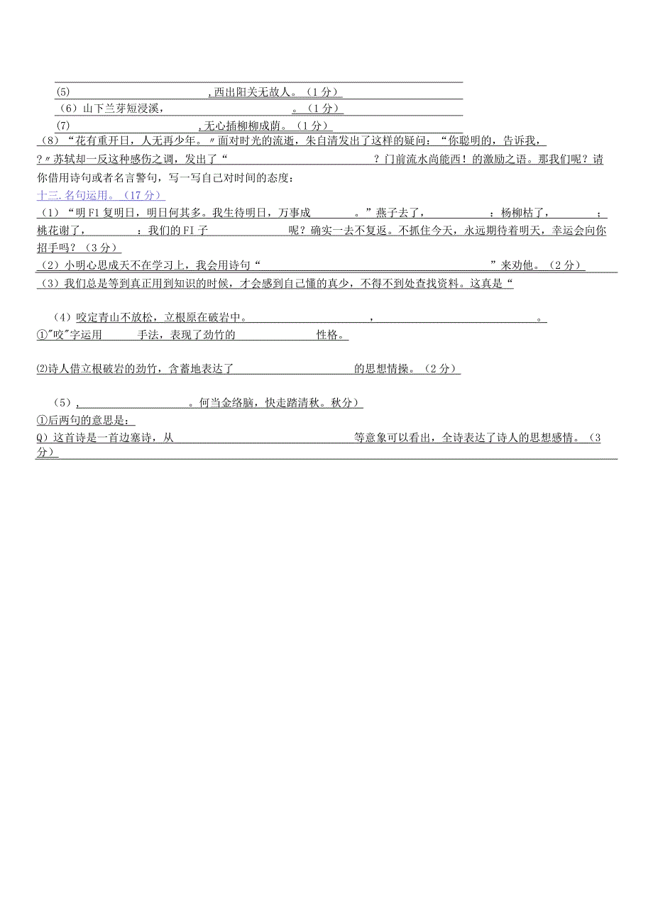 小升初根据语境填写诗句精选.docx_第3页