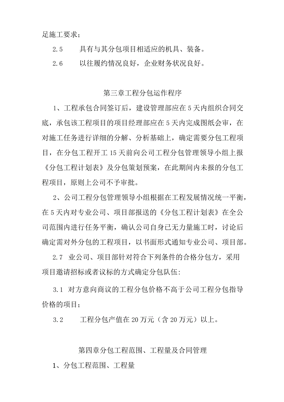 工程分包管理制度.docx_第3页