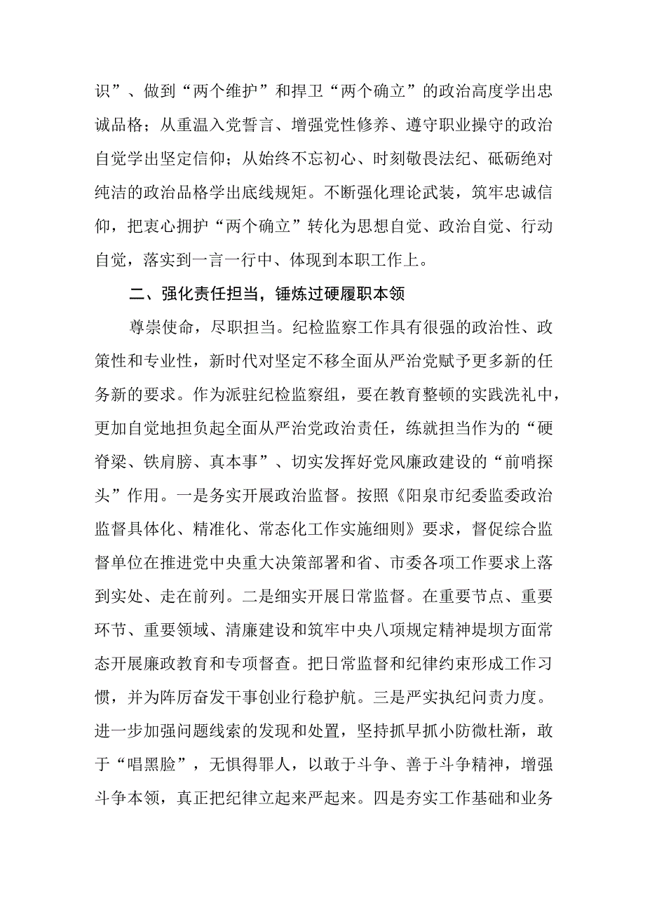 市委组织部纪检监察干部开展教育整顿学习体会感悟八篇精选供参考.docx_第2页