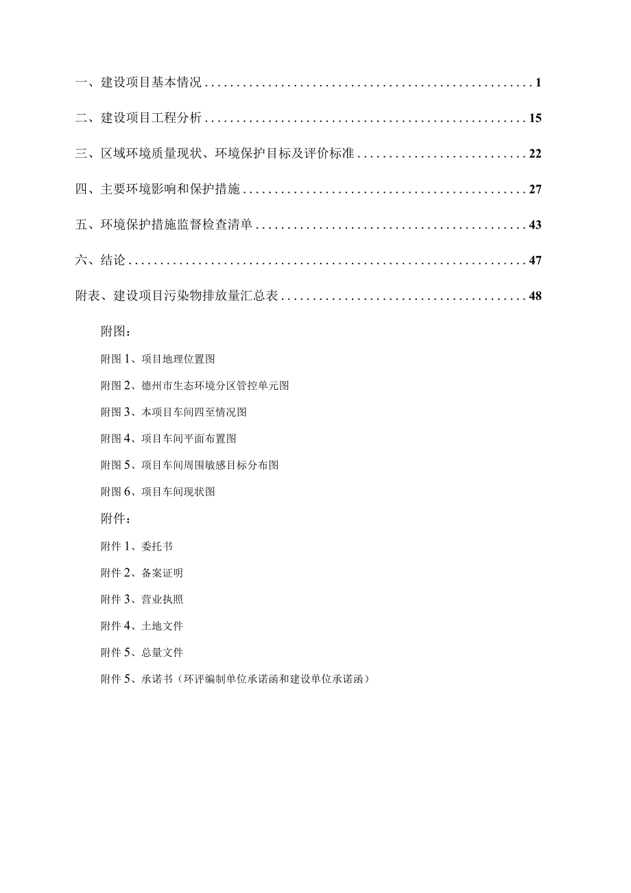 年产2500吨超高分子量聚乙烯片材钢丝复合管道项目环评报告表.docx_第2页