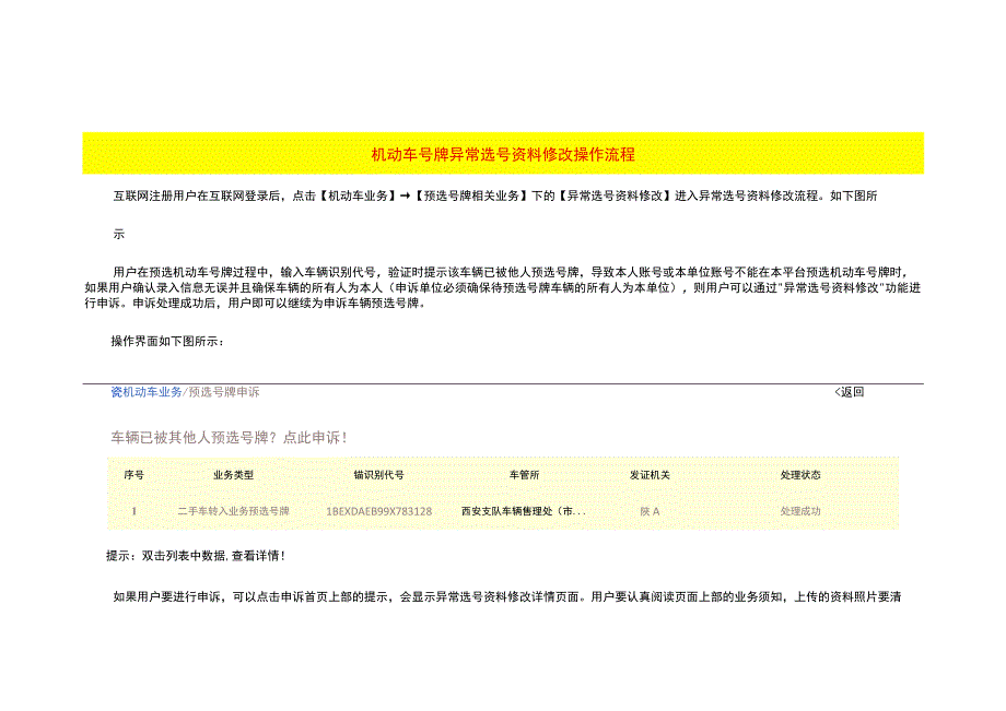 机动车号牌异常选号资料修改操作流程.docx_第1页