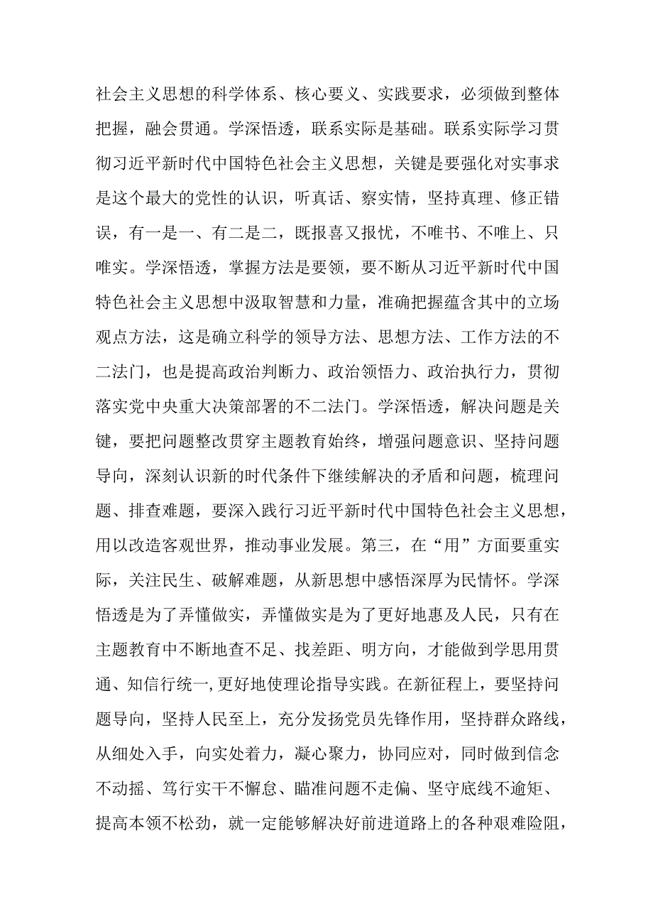 精选在2023年度的主题教育专题学习研讨会上的发言.docx_第3页