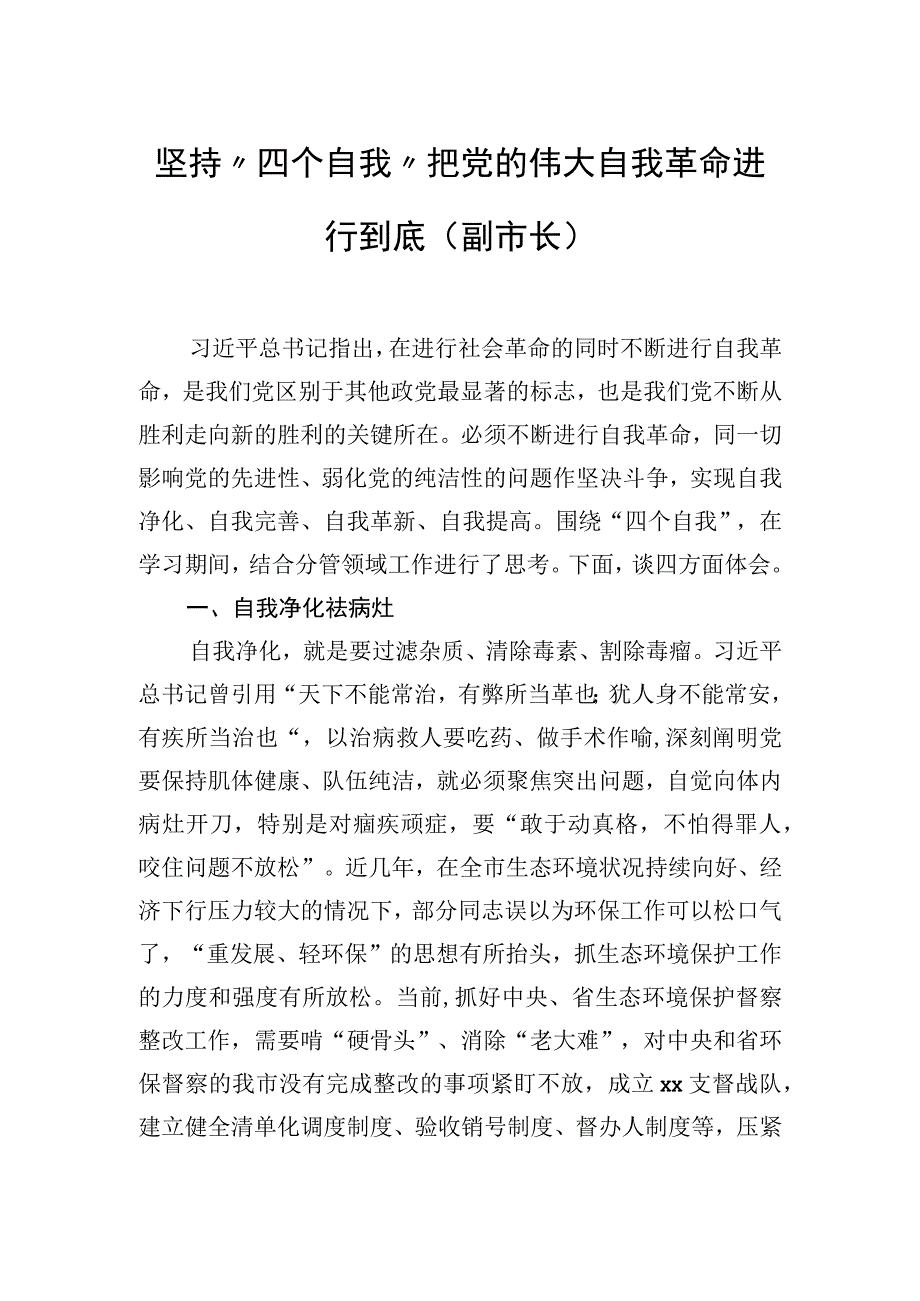 在学习贯彻党内主题教育读书班上的交流发言材料汇编5篇.docx_第2页