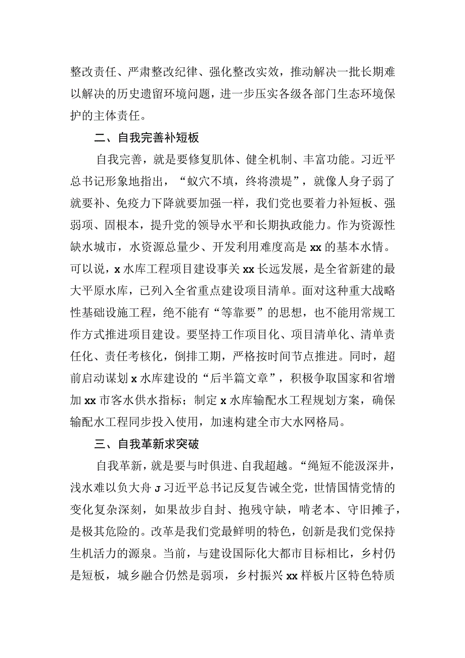 在学习贯彻党内主题教育读书班上的交流发言材料汇编5篇.docx_第3页